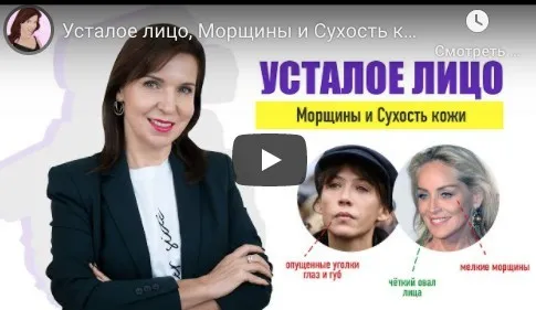 Усталое лицо, морщины и сухость кожи — причины и план действий (Ольга Фем)