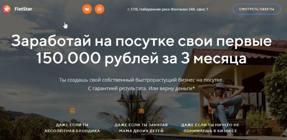 [FlatStar] Заработай на посутке свои первые 150000 рублей за 3 месяца (Александр Мельник)