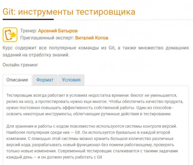 Git инструменты тестировщика (Арсений Батыров, Виталий Котов)