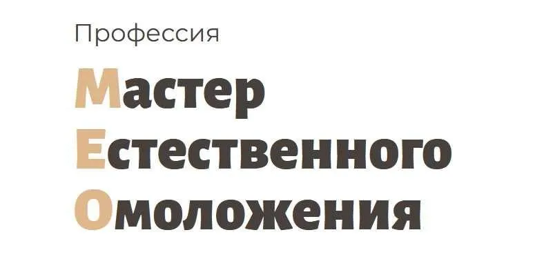 [diva.school] Мастер естественного омоложения. Тариф Базовый (Ирина Довгалева)
