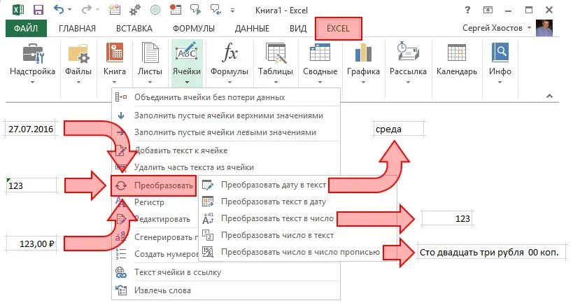 [Инфоурок] Excel: работа с текстом