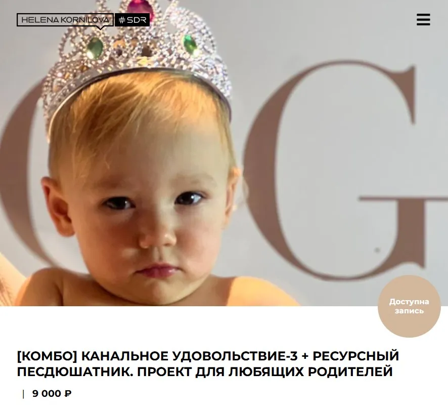 Комбо. Канальное удовольствие-3 + Ресурсный песдюшатник. Проект для любящих родителей (Елена Корнилова)