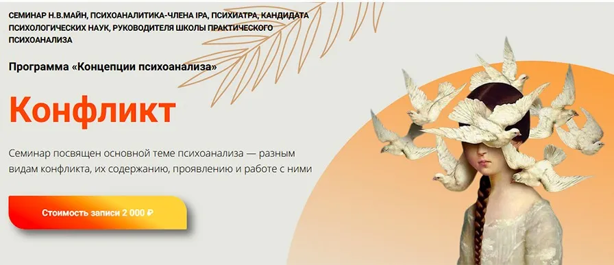 Конфликт (Надежда Майн)