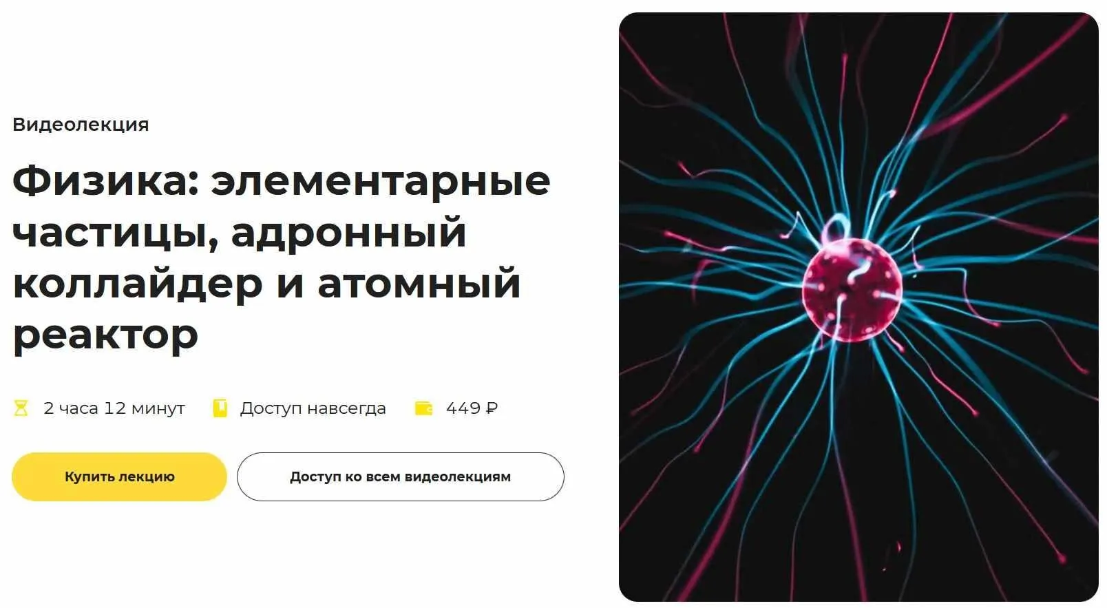 [Правое полушарие интроверта] Физика: элементарные частицы, адронный коллайдер и атомный реактор (Роман Копалиани)