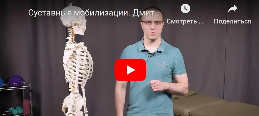[KinesioPro] Суставные мобилизации. Верхний и нижний квадранты (Дмитрий Горковский)