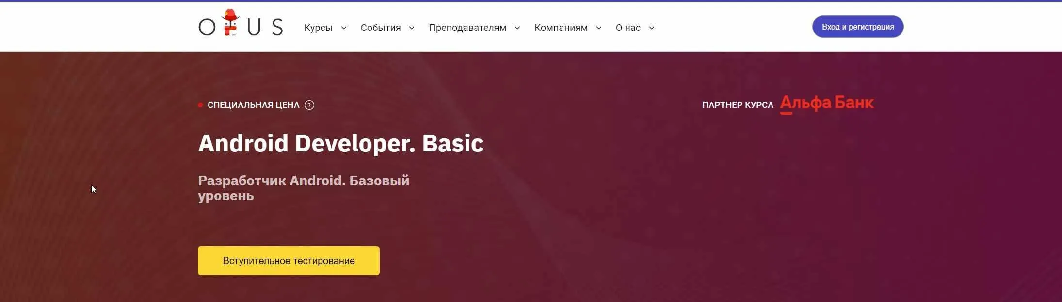 [OTUS] Android-разработчик. Базовый курс (2019) (все модули) (Денис Журавлёв)