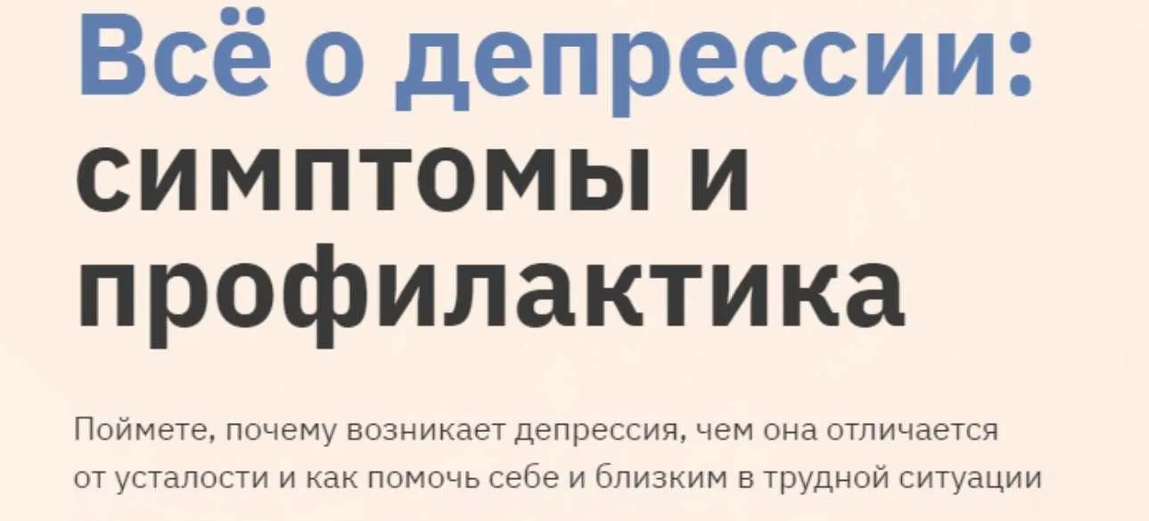 [Правое полушарие интроверта] Всё о депрессии: симптомы и профилактика (Анастасия Кулькова)