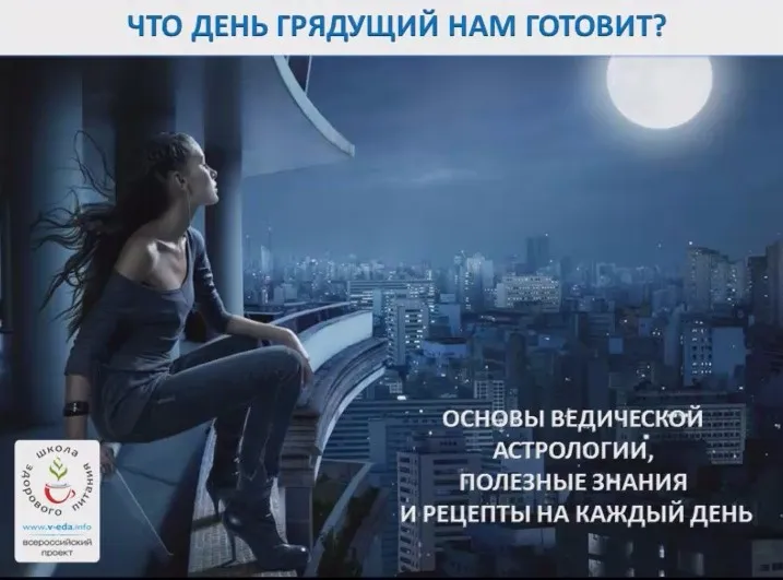 [Школа здорового питания] Ведическая астрология и питание (Елена Левицкая)