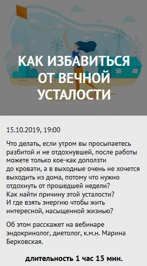 Веб Как избавиться от вечной усталости (Марина Берковская)