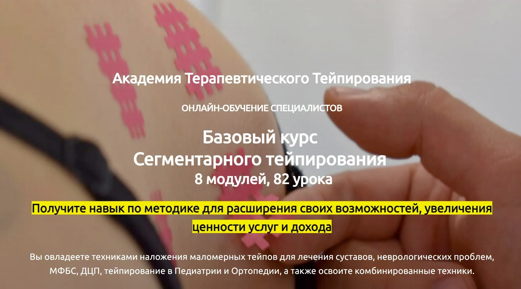 Сегментарное тейпирование. Комплект Профи (Евгений Харламов)