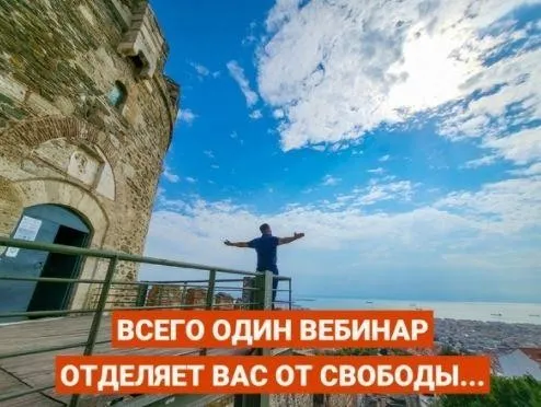 Семизначный вебинар (Юрий Курилов)