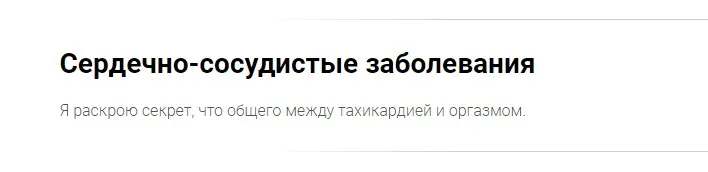 Сердечно-сосудистые заболевания (Лена Ангел)