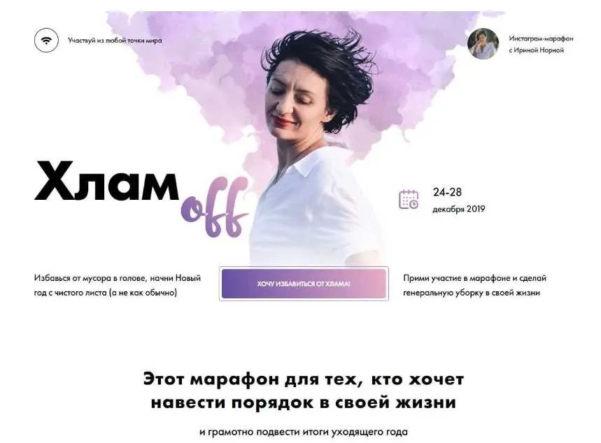 Хлам - OFF (Ирина Норна)