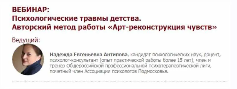 [Иматон] Психологические травмы детства (Надежда Антипова)