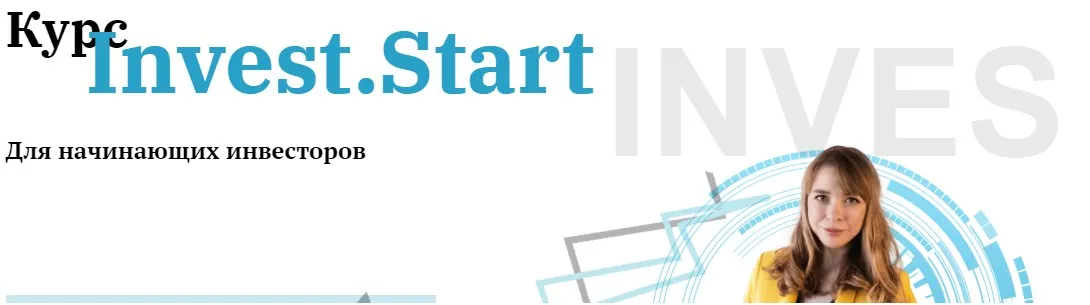 Invest.Start для новичков, июль 2020. Тариф Я сам (Евгения Идиатуллина)