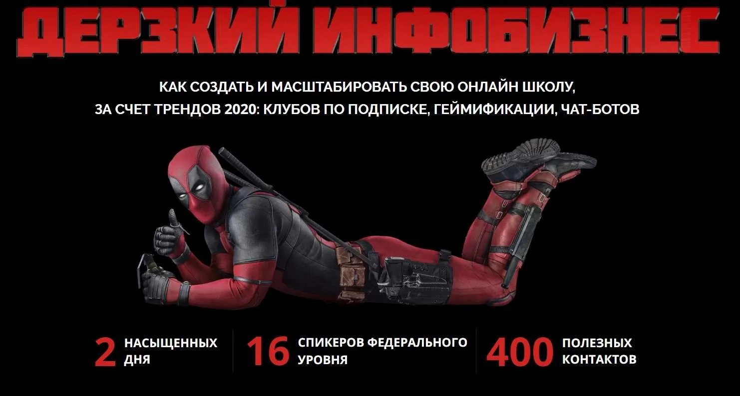[SpeakUP Marketing] Дерзкий Инфобизнес. Создать и масштабировать свою онлайн школу (Азат Валеев)