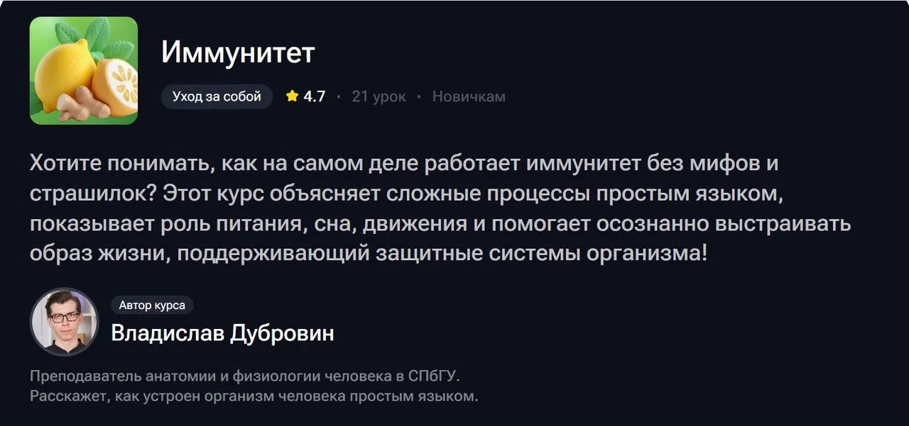 Иммунитет (Владислав Дубровин)