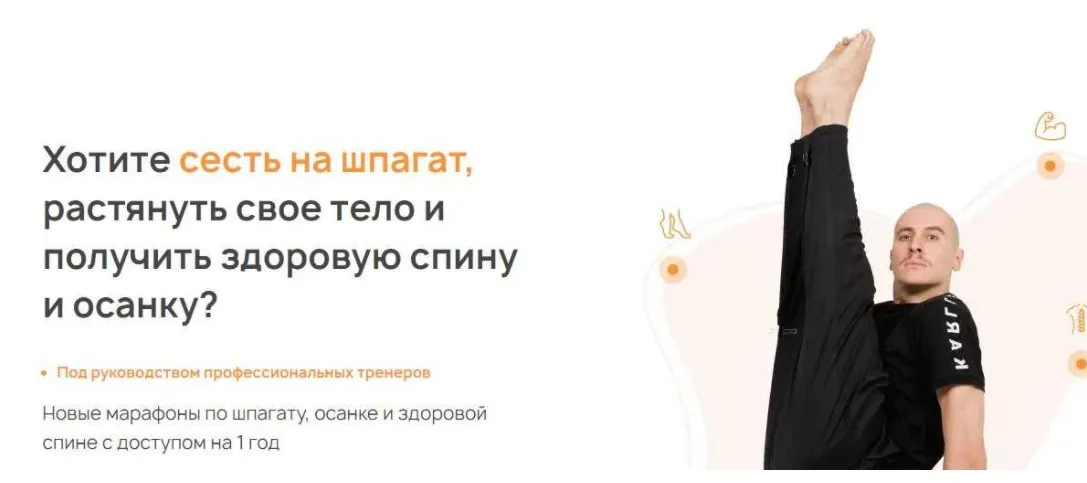 Марафон по растяжке всего тела (Игорь Ковалёв, Владислав Петренко)