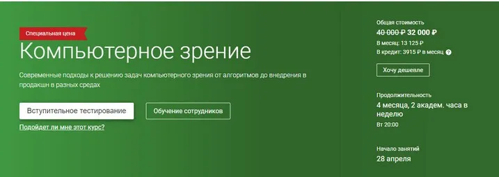 [Otus] Компьютерное зрение. Часть 3 из 4