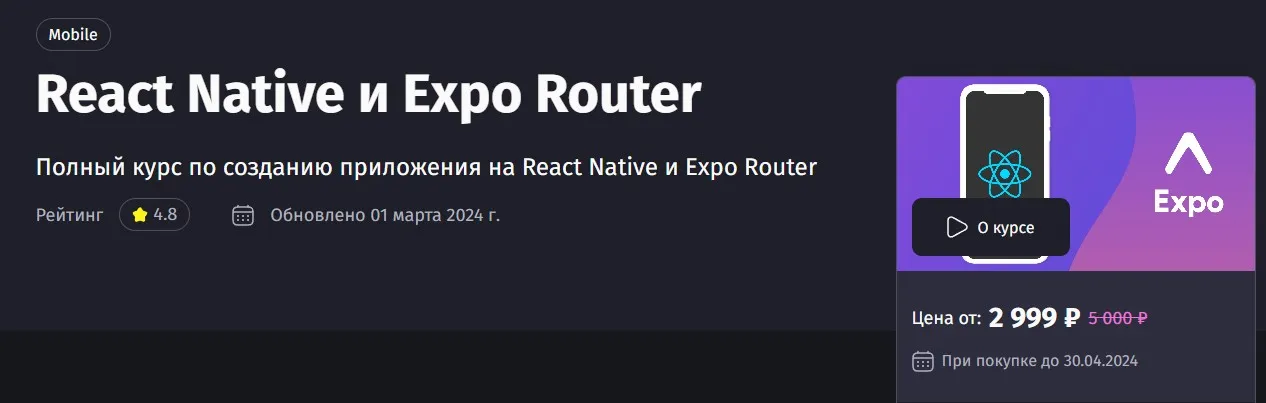 [Purpleschool]  React Native и Expo Router 2024 (Антон Ларичев)