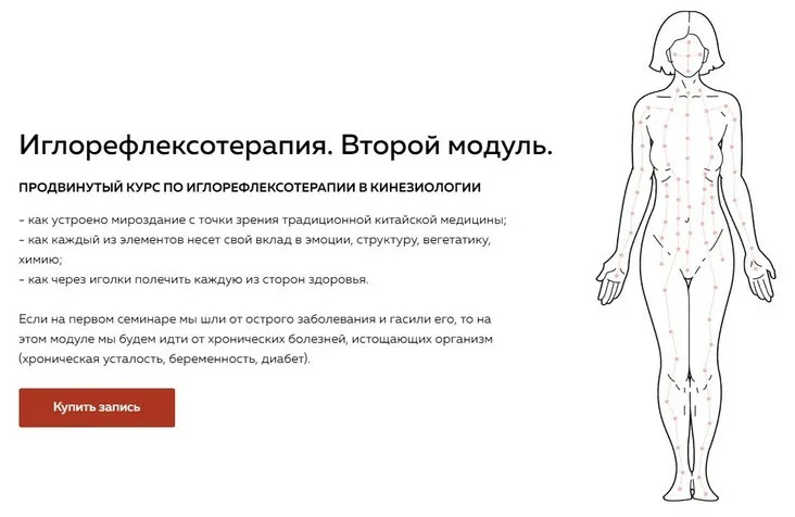 [Школа доктора Крутова] Рефлексотерапия. Часть ll (Григорий Крутов)
