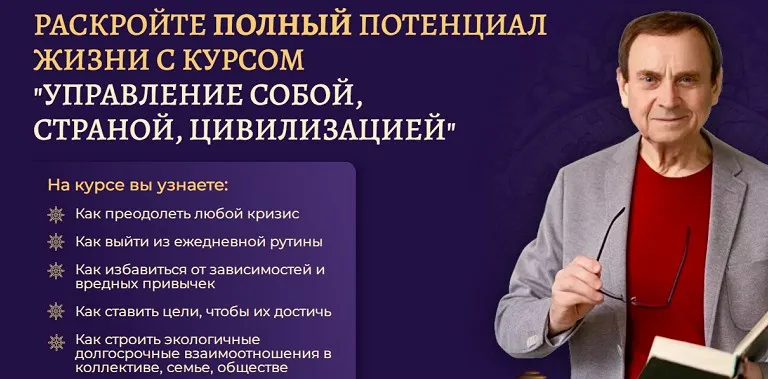 Управление собой, страной, цивилизацией. Тариф Оптимальный (Виктор Ефимов)