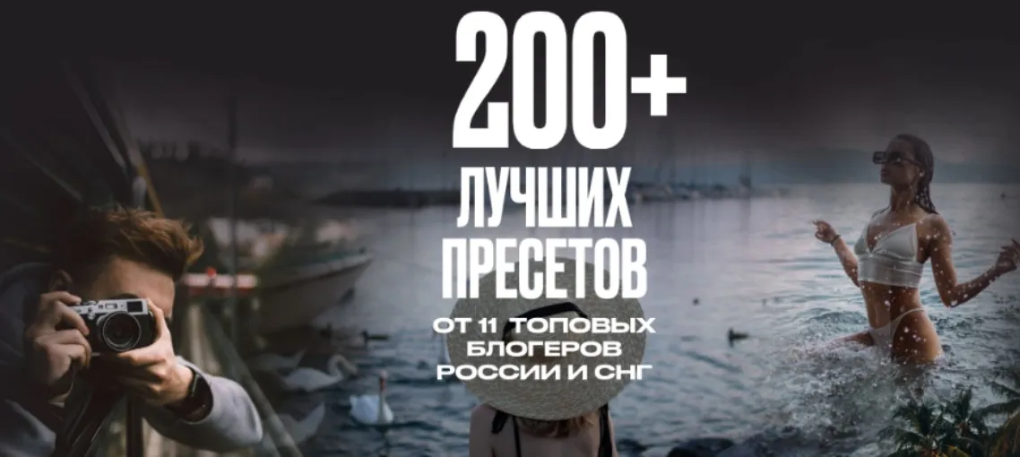 200+ Лучших пресетов [200presets]