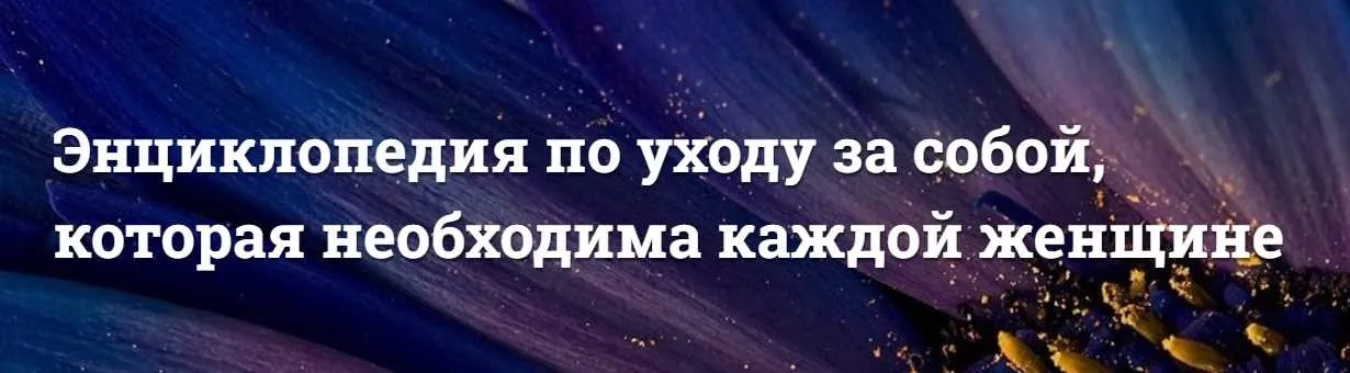 Энциклопедия по интимному уходу (Наталья Касарина, Светлана Белоусова)