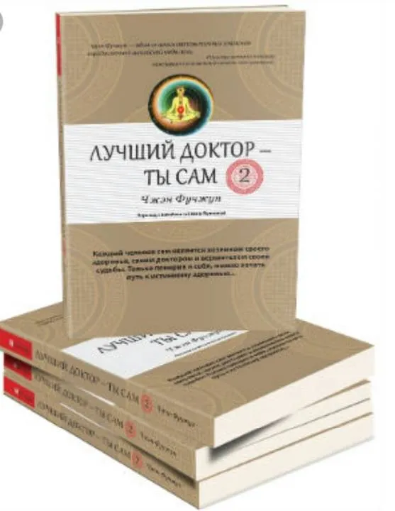 Лучший Доктор — Ты Сам 2 (Чжэн Фучжун)