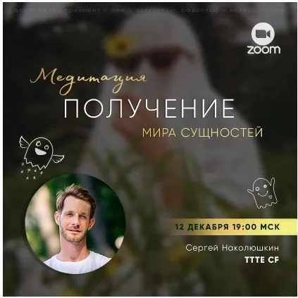 Получение мира Сущностей (Сергей Наколюшкин)