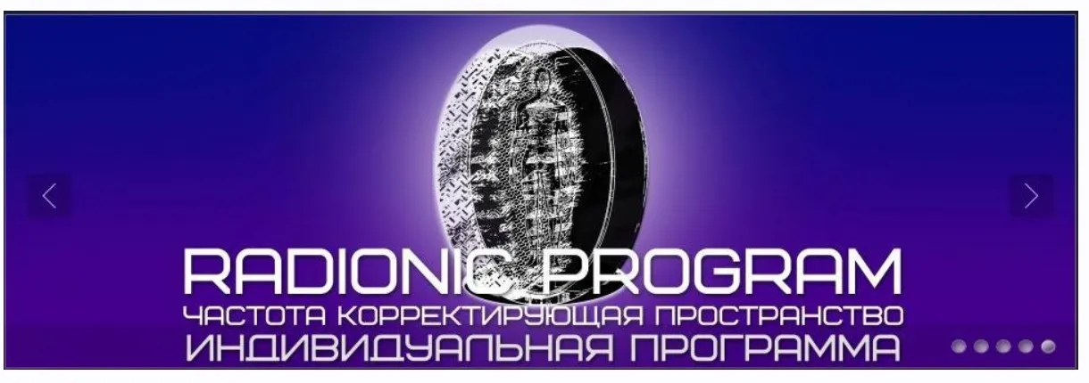[ETpro] Radionic program Name. Постановка целей и их достижение