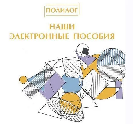 Наши электронный пособия (Дарья Щукина)