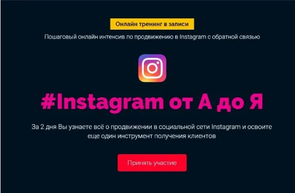 Продвижение в #Instagram от А до Я (Пархат Ташметов)