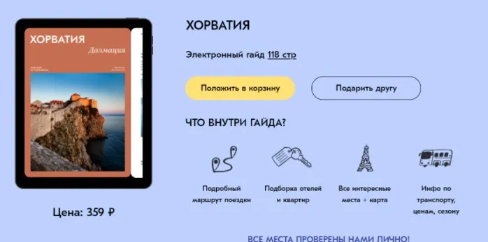 Хорватия [Travel Inspirator]