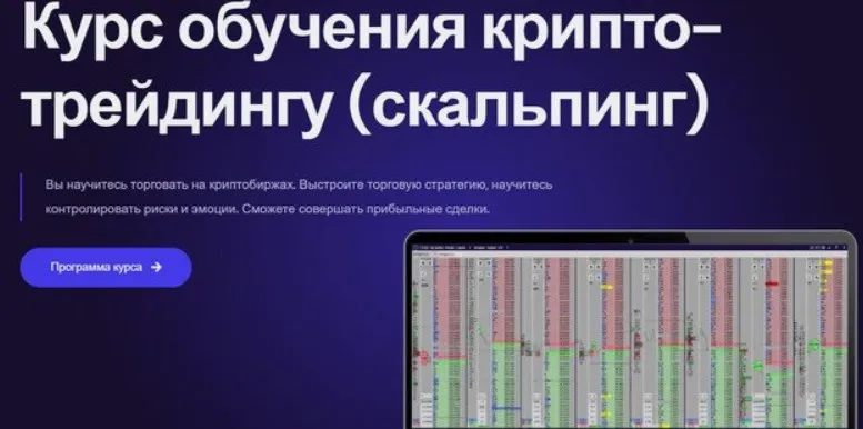 Курс обучения крипто-трейдингу (TeamTraders)