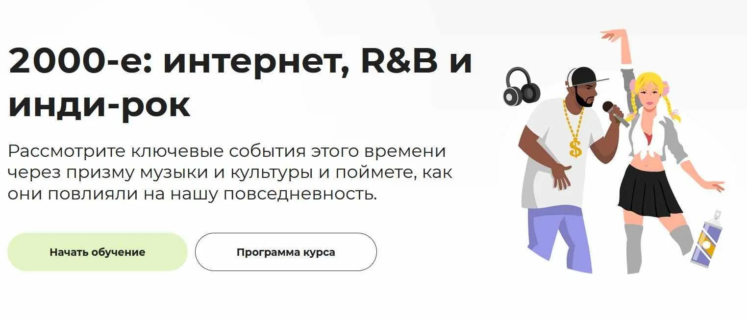 [Правое полушарие интроверта] 2000-е: интернет, R&B и инди-рок (Аркадий Романов)
