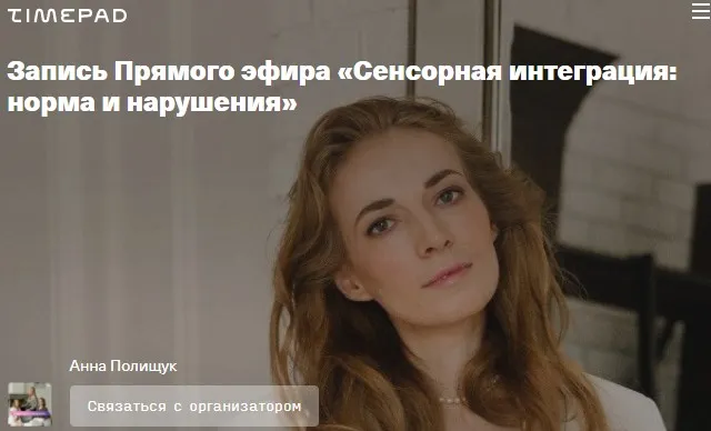 Сенсорная интеграция: норма и нарушения (Светлана Филатова)