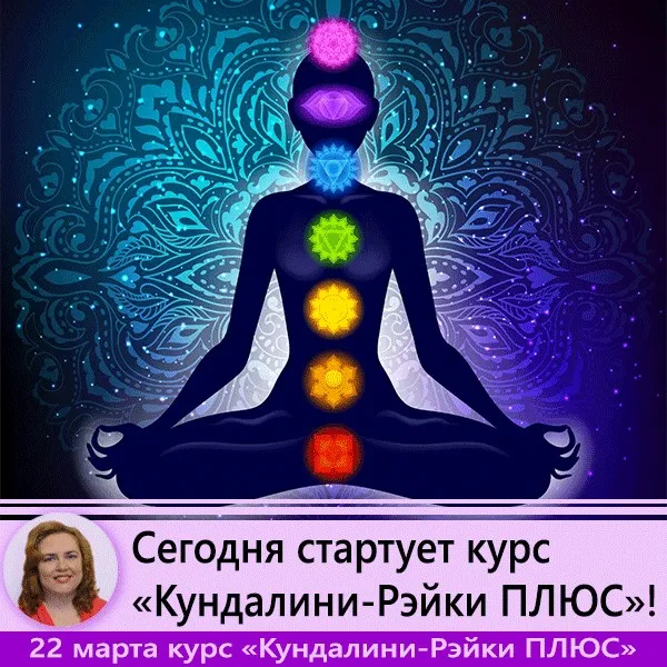 [tantrareiki] Кундалини-Рэйки плюс. Вип