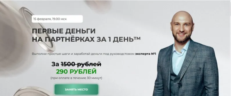 Первые деньги на партнёрках за один день (Владислав Челпаченко)