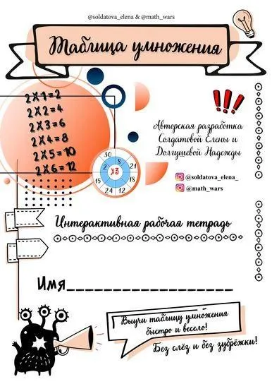 Таблица умножения. Авторская рабочая тетрадь (Елена Солдатова)