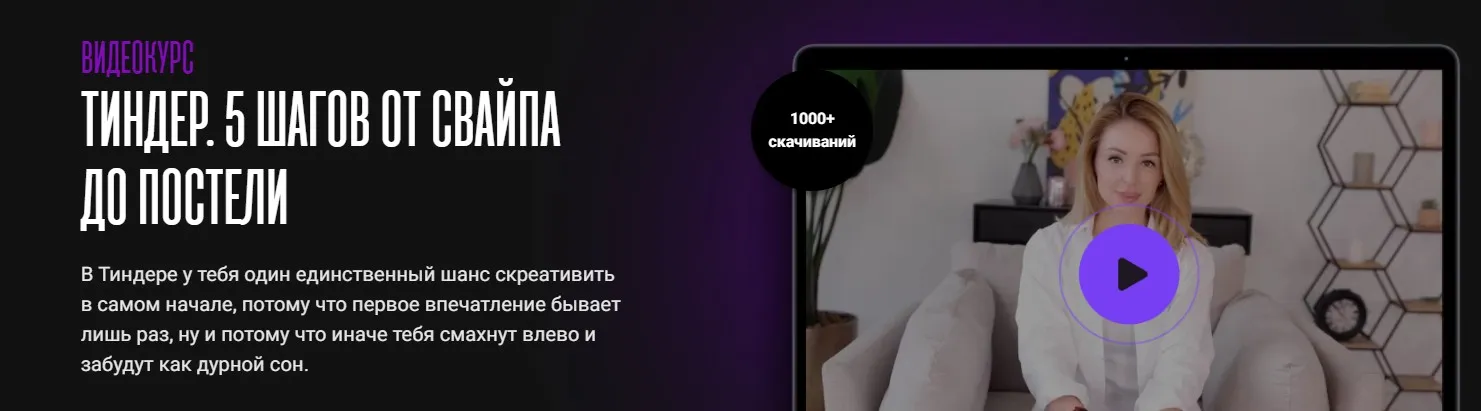 Тиндер. 5 шагов от свайпа до постели (Мила Рубинчик)