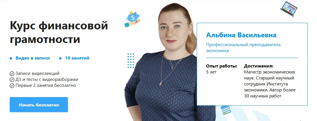 [TutorOnline] Курс финансовой грамотности. 2022 (Альбина Васильевна)