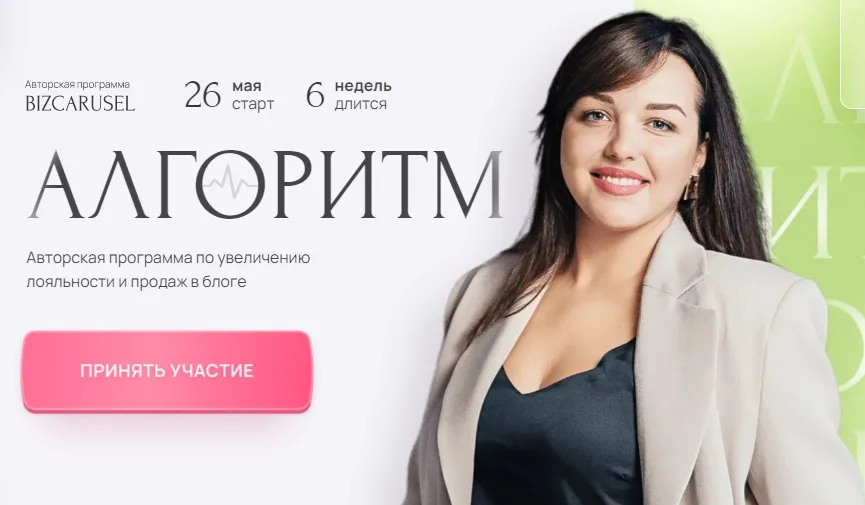 [Bizcarusel] Алгоритм 26 мая 2023. Тариф Запуски (Катерина Алешина)