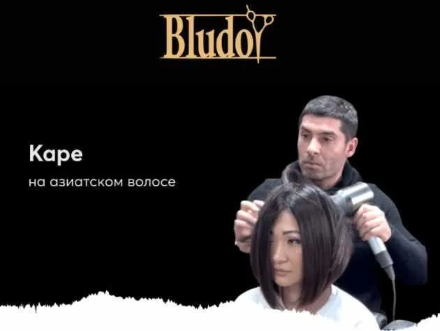[Bludoy School] Каре на азиатском волосе (Иван Блудой)