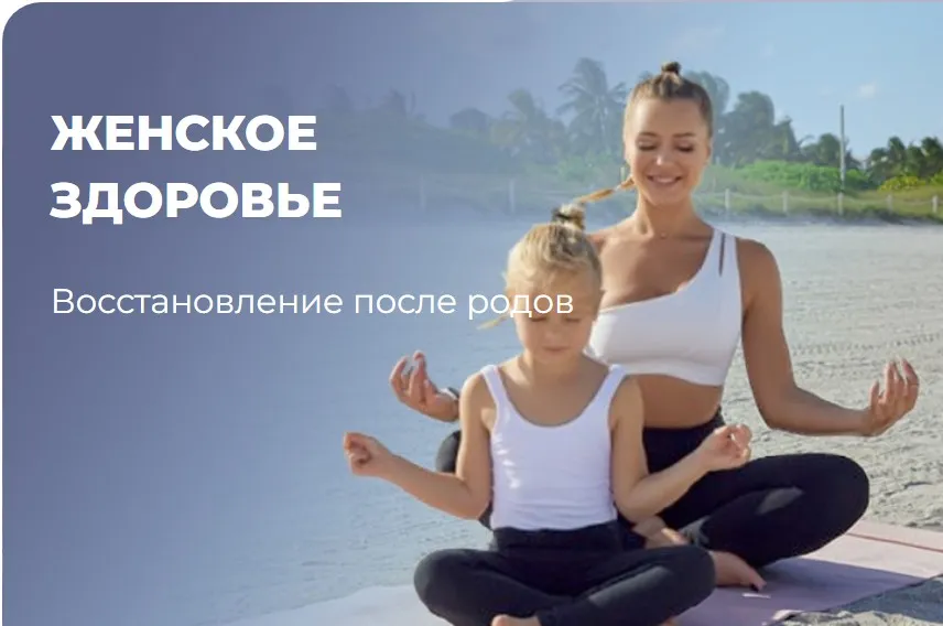 [flex.mybody] Женское здоровье (Елена Горд)