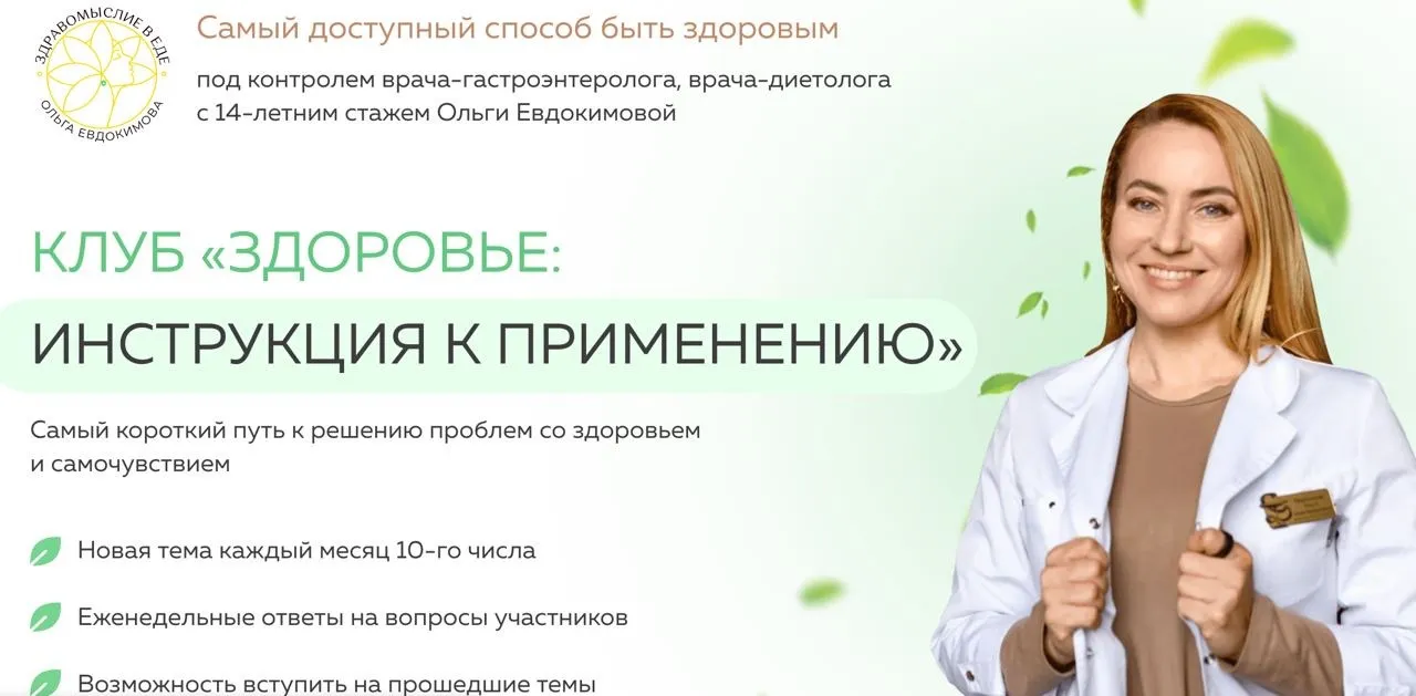 Клуб Здоровье: инструкция к применению. Материнство: от подготовки до первых месяцев с малышом. Июль 2025  (Ольга Евдокимова, Виктория Сорокина)