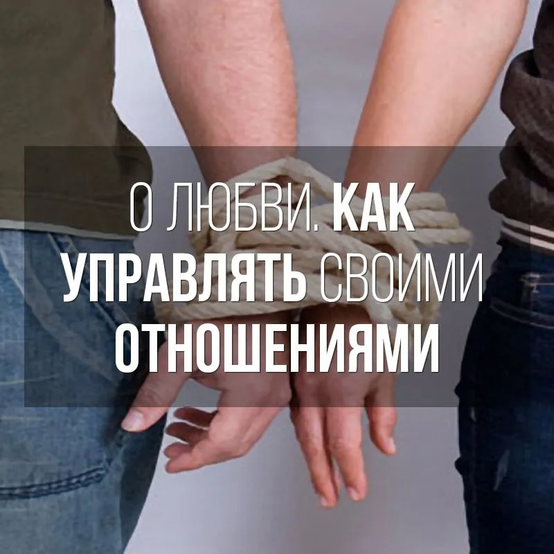 О Любви. Как управлять отношениями (Владимир Сибирцев)