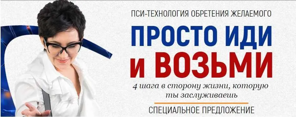 Просто иди и возьми (Марта Николаева-Гарина)