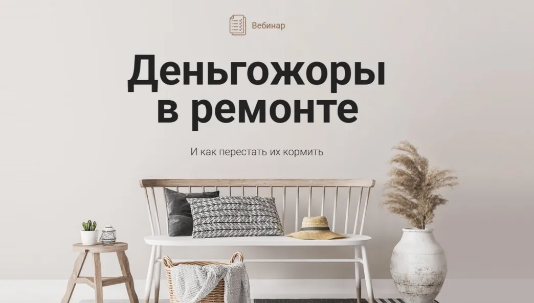 [Просто Ремонт] Деньгожоры в ремонте (Ксения Измайлова)