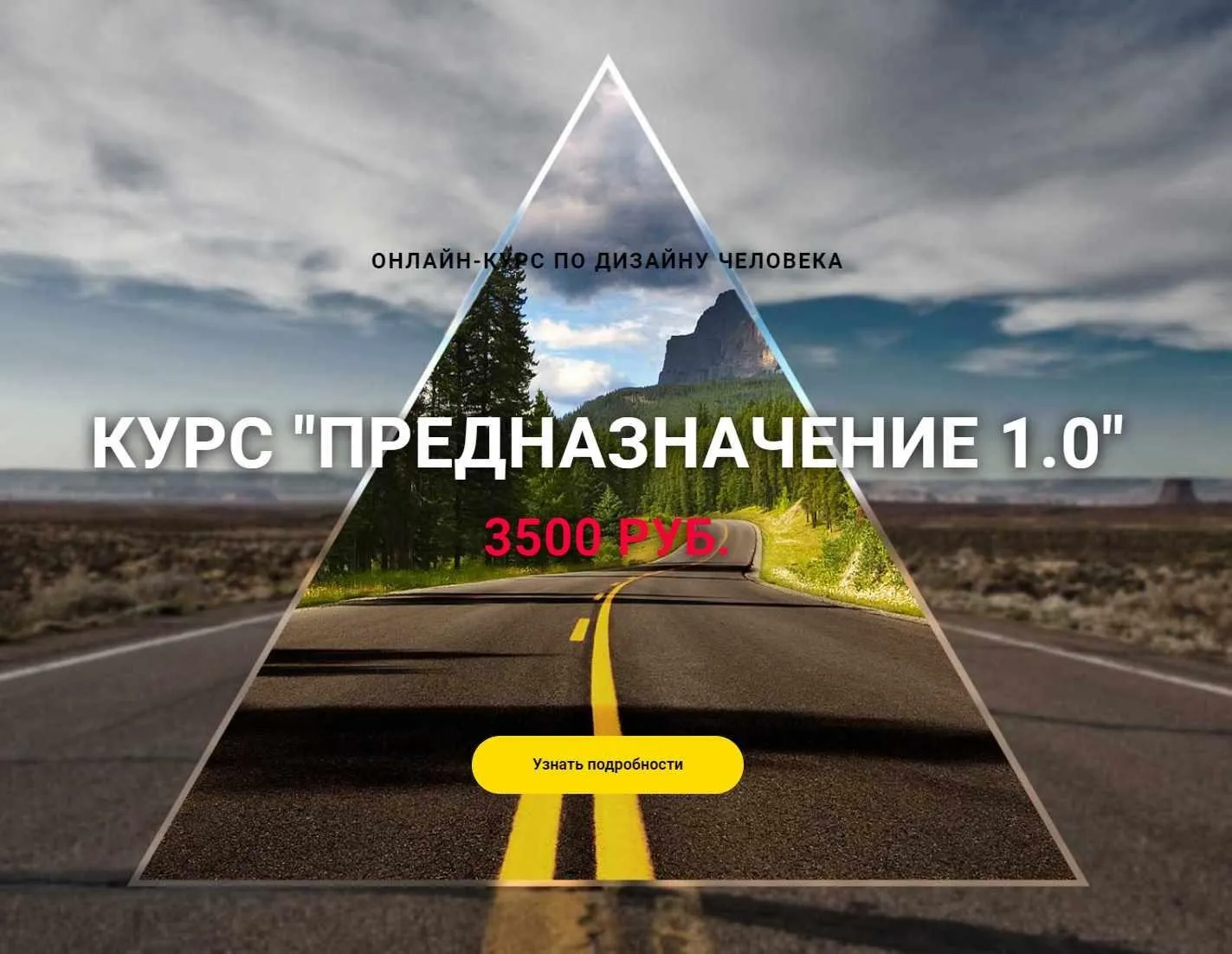 Дизайн человека. Предназначение 1.0 (Денис Жиглов, Елена Матвеева)